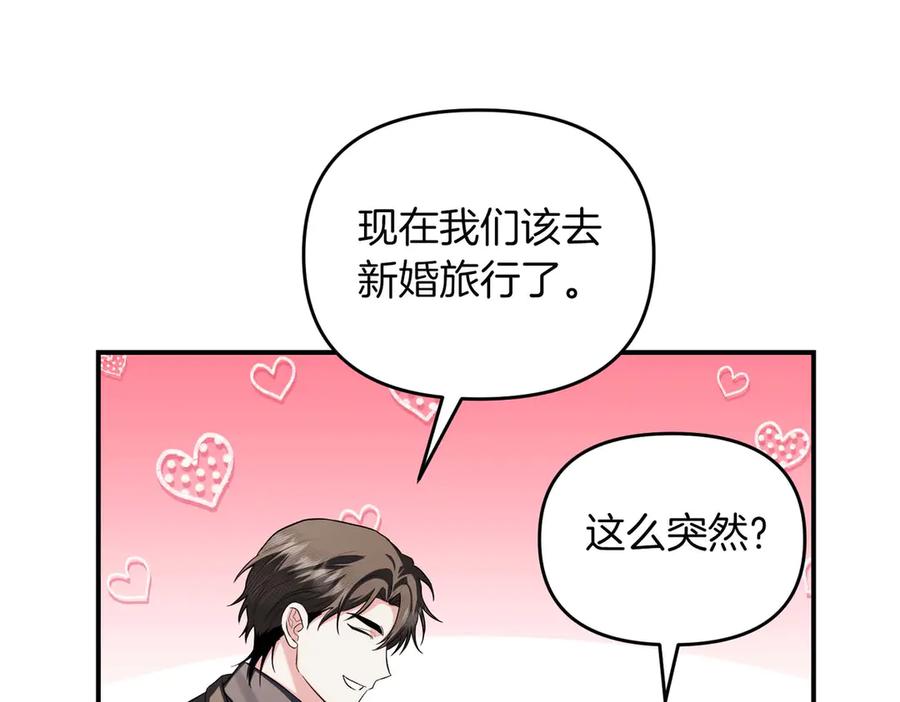 《第二次新婚》第67话 度蜜月 第62页