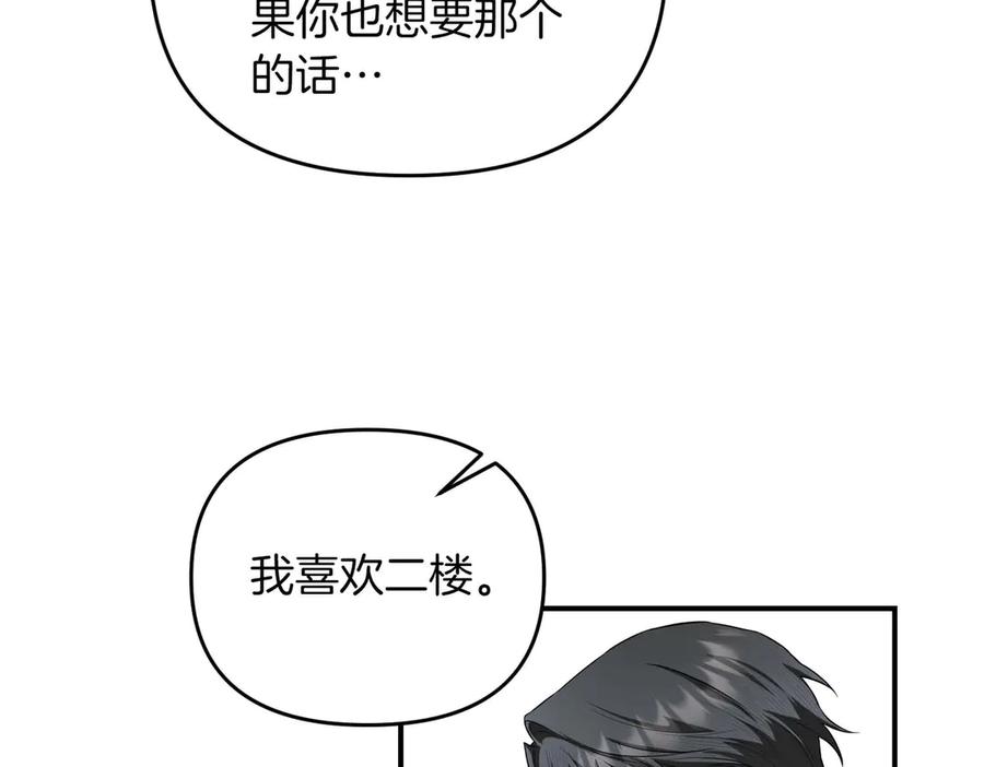《第二次新婚》第67话 度蜜月 第134页