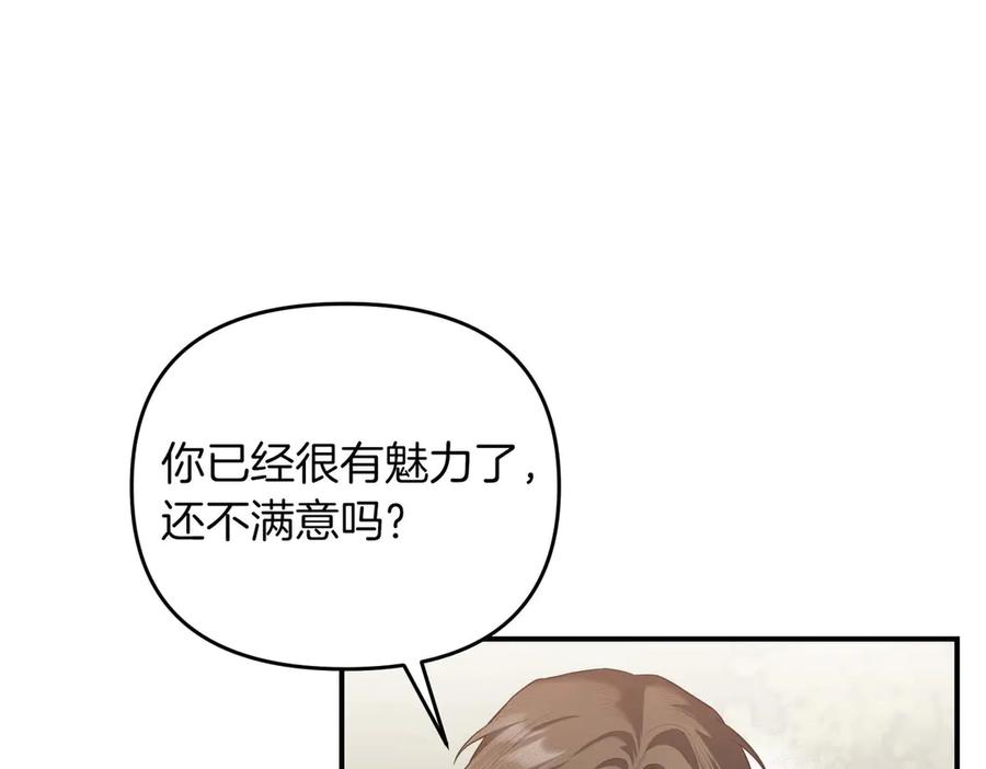 《第二次新婚》第67话 度蜜月 第36页