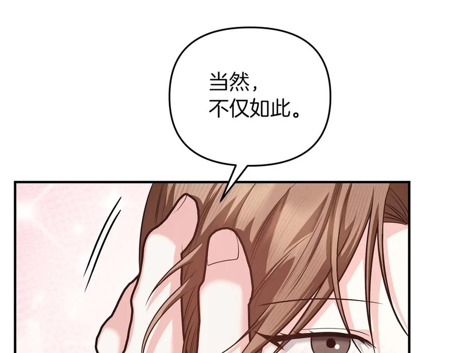 《第二次新婚》第67话 度蜜月 第47页
