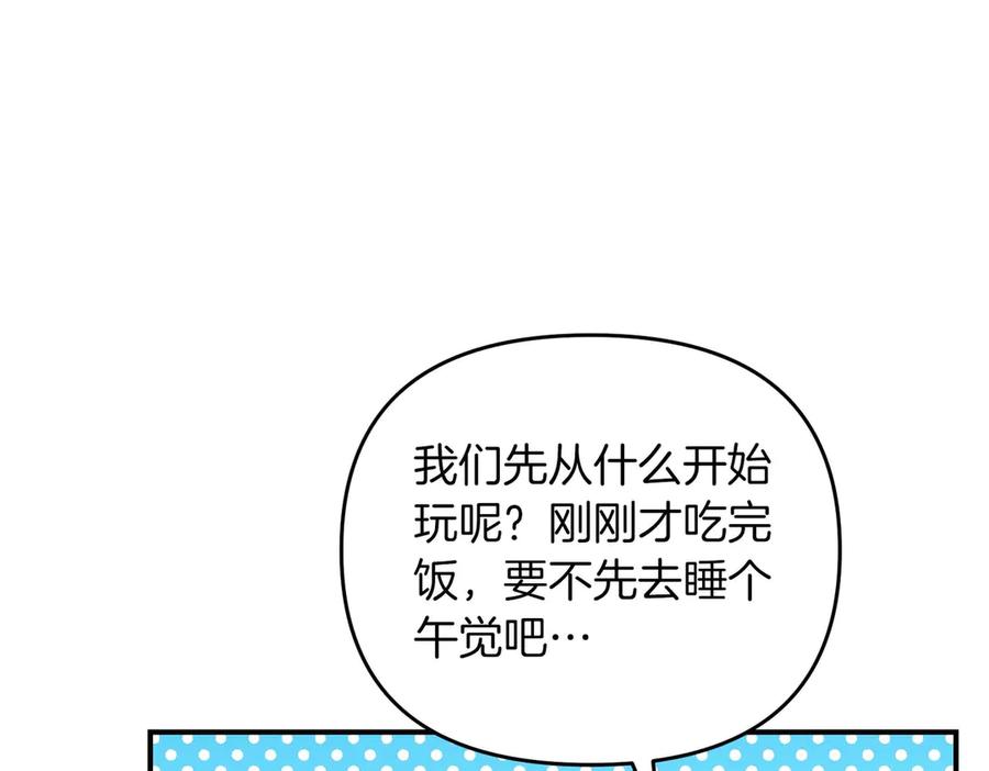 《第二次新婚》第67话 度蜜月 第112页