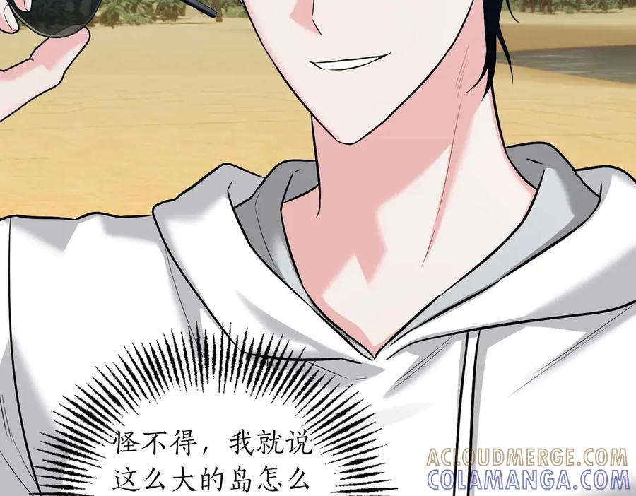 《第二次新婚》第67话 度蜜月 第129页