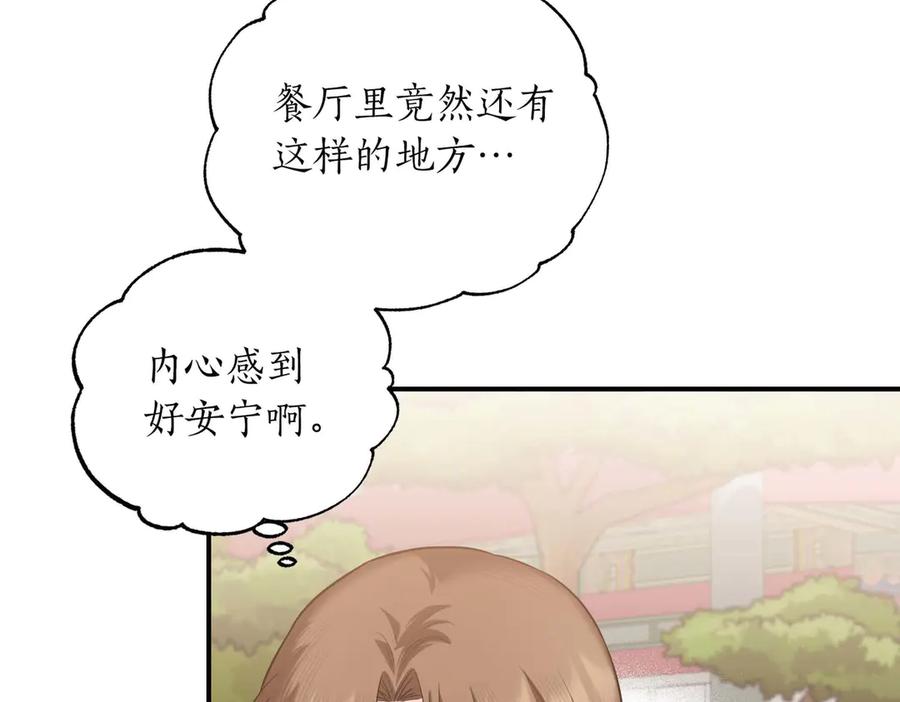 《第二次新婚》第67话 度蜜月 第8页
