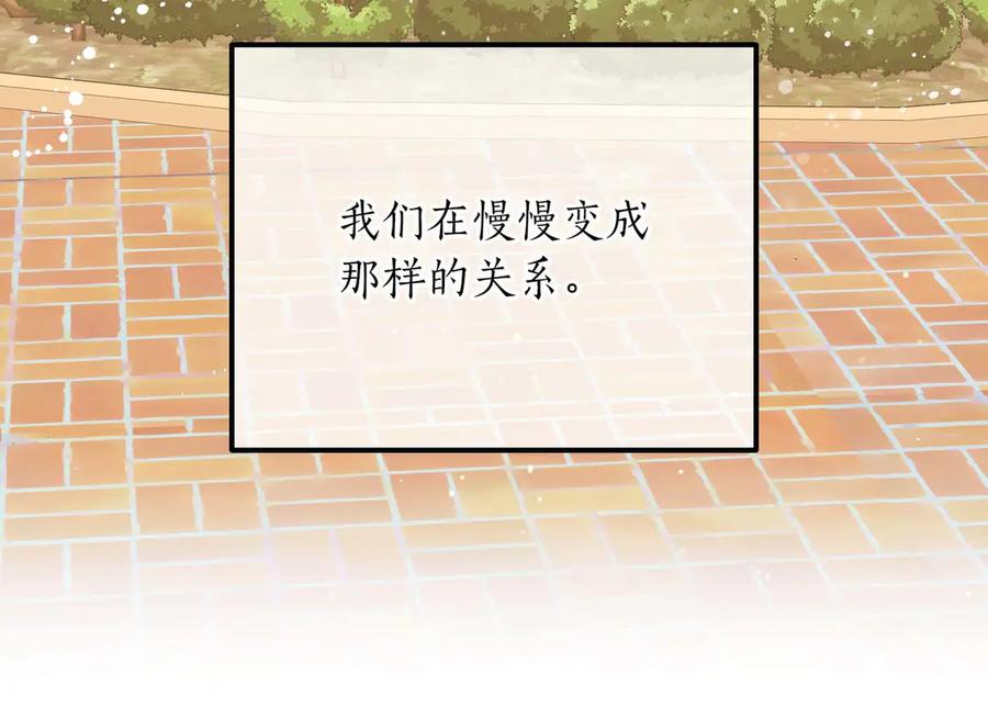 《第二次新婚》第67话 度蜜月 第86页