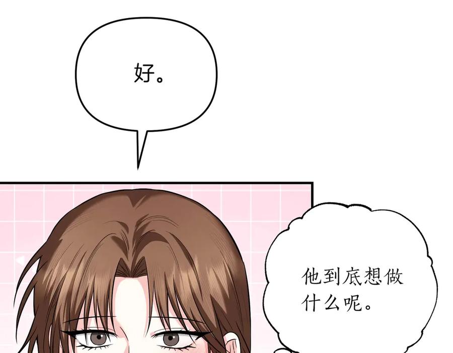 《第二次新婚》第67话 度蜜月 第56页