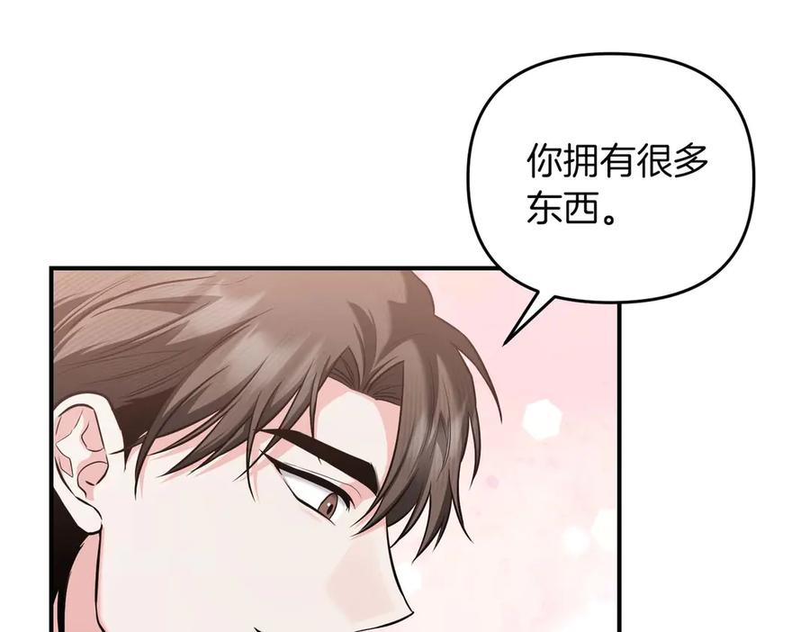 《第二次新婚》第67话 度蜜月 第43页