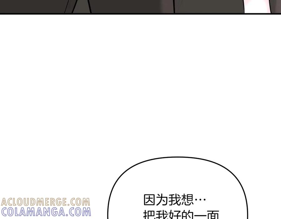《第二次新婚》第67话 度蜜月 第33页