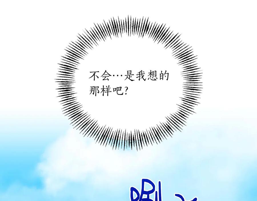 《第二次新婚》第67话 度蜜月 第124页