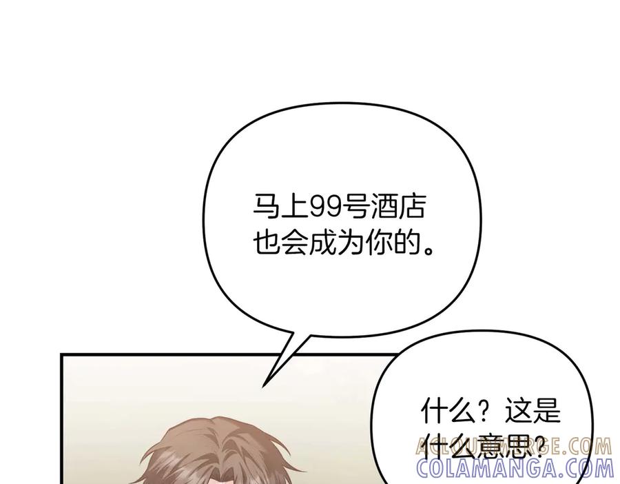 《第二次新婚》第67话 度蜜月 第49页