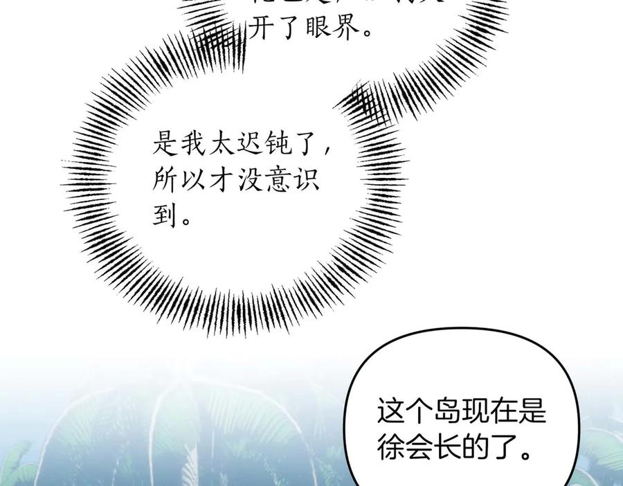 《第二次新婚》第67话 度蜜月 第131页