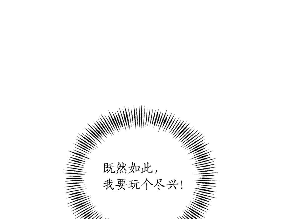 《第二次新婚》第67话 度蜜月 第138页