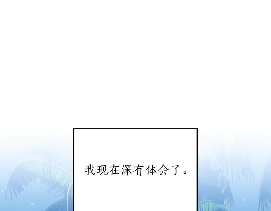 《第二次新婚》第67话 度蜜月 第98页