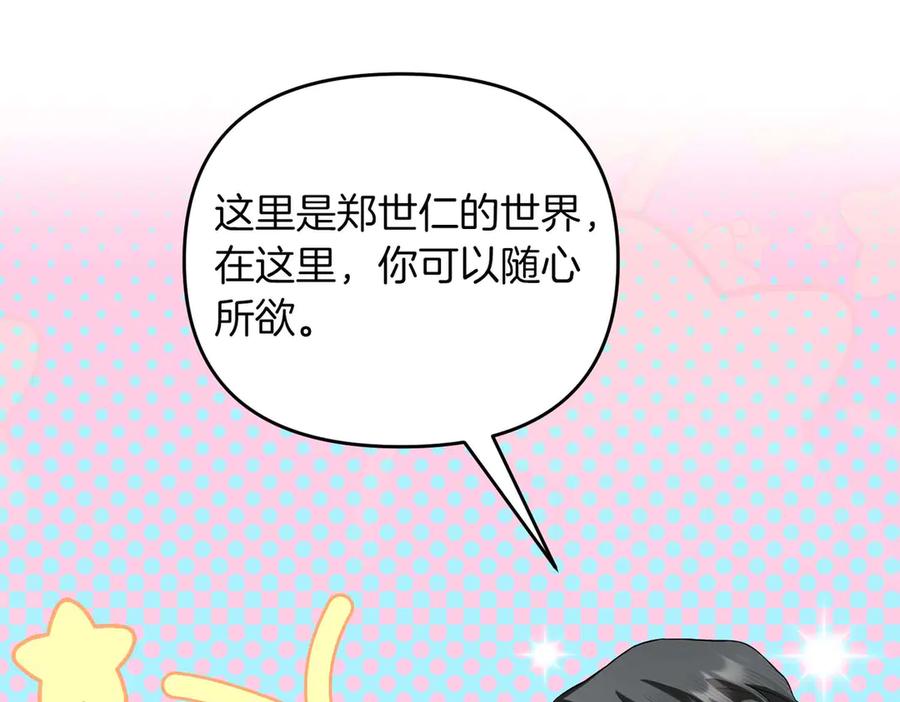 《第二次新婚》第67话 度蜜月 第120页