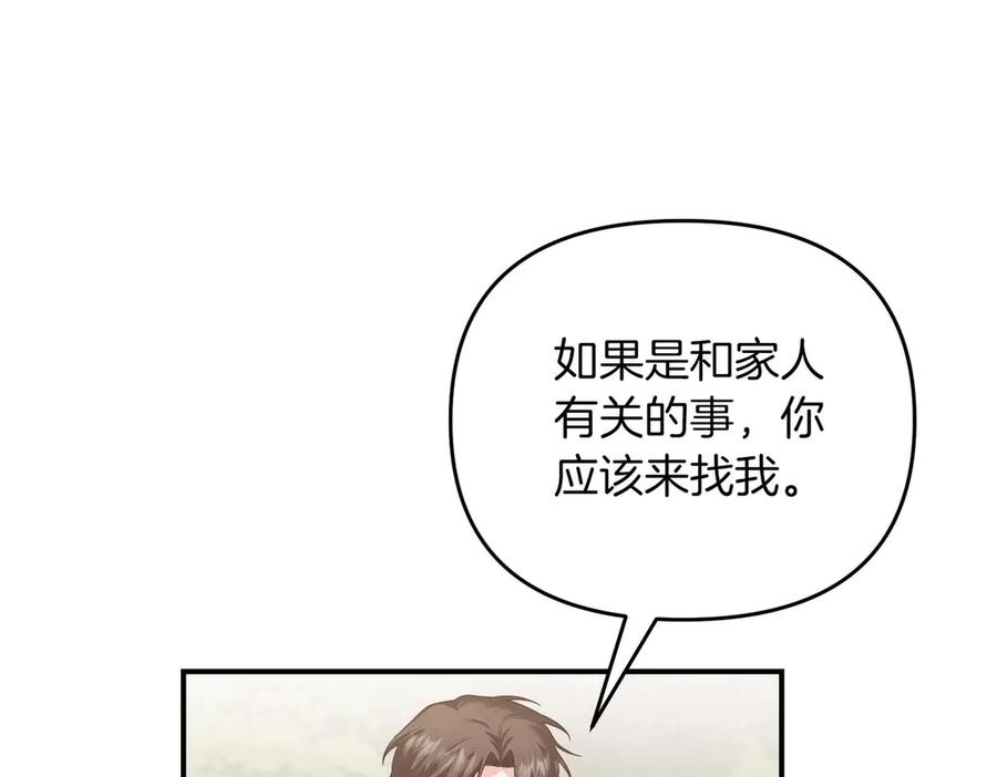 《第二次新婚》第67话 度蜜月 第19页