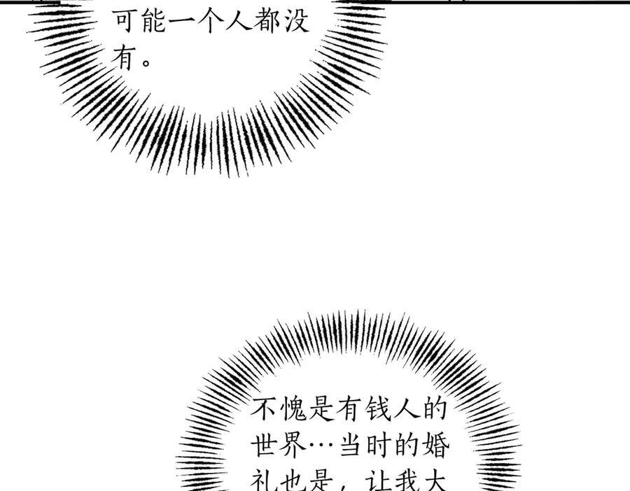 《第二次新婚》第67话 度蜜月 第130页
