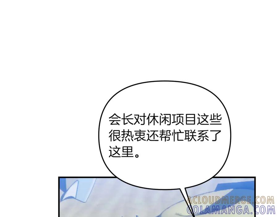 《第二次新婚》第67话 度蜜月 第109页