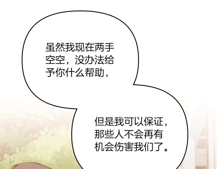 《第二次新婚》第67话 度蜜月 第39页