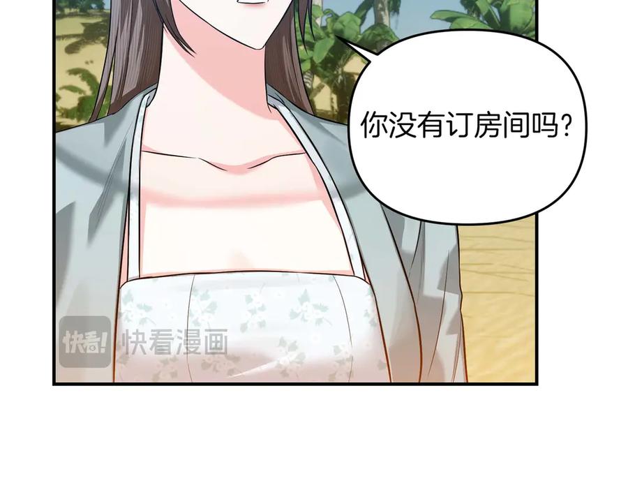 《第二次新婚》第67话 度蜜月 第116页