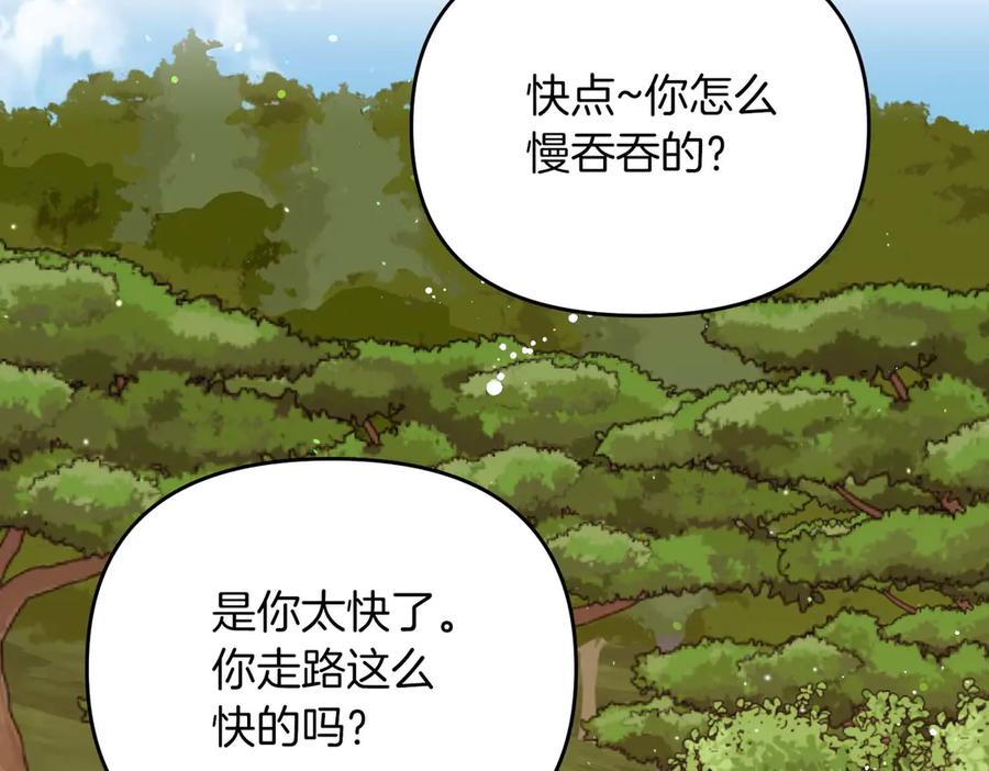 《第二次新婚》第67话 度蜜月 第84页