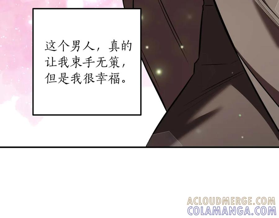 《第二次新婚》第67话 度蜜月 第69页
