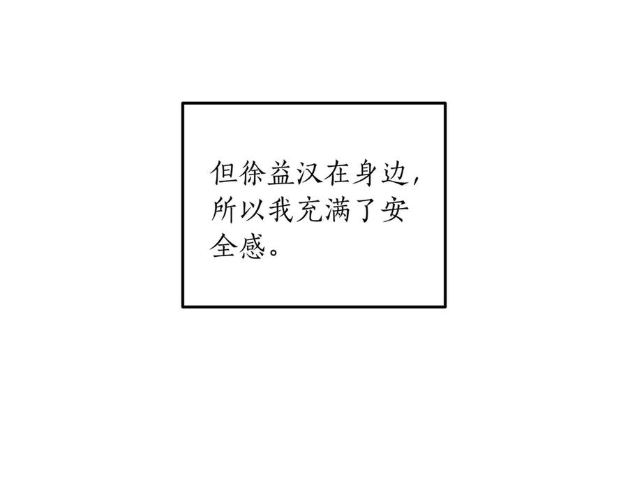《第二次新婚》第67话 度蜜月 第168页