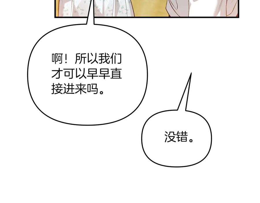 《第二次新婚》第67话 度蜜月 第111页