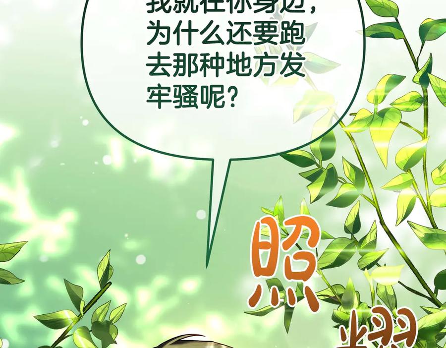 《第二次新婚》第67话 度蜜月 第26页