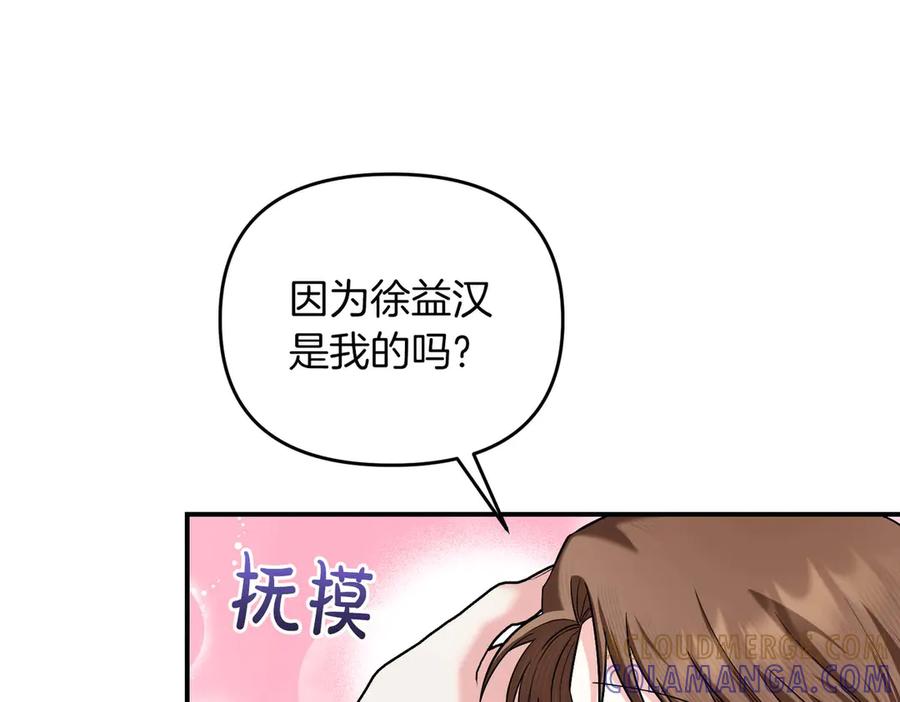 《第二次新婚》第67话 度蜜月 第45页