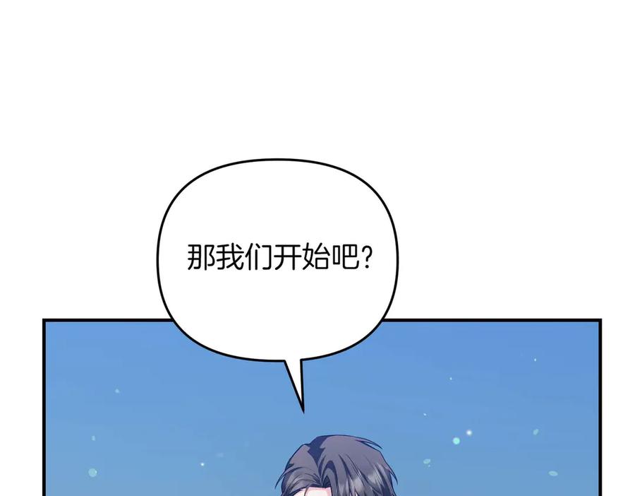 《第二次新婚》第67话 度蜜月 第162页