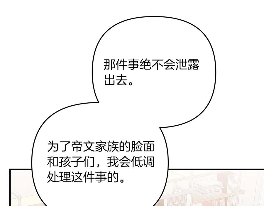 《第二次新婚》第68话 甜甜蜜蜜 第147页