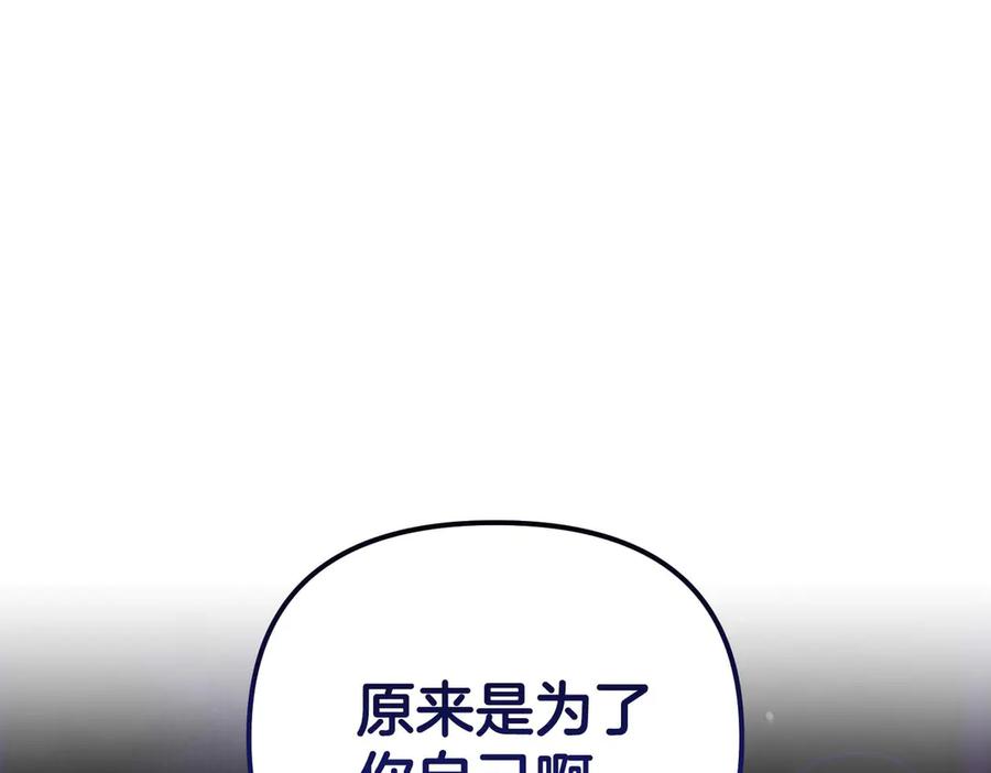 《第二次新婚》第68话 甜甜蜜蜜 第171页