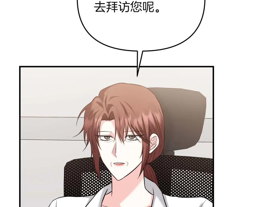 《第二次新婚》第68话 甜甜蜜蜜 第132页