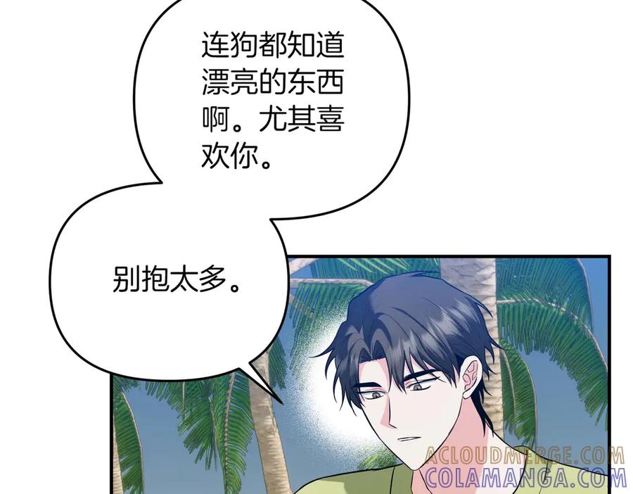 《第二次新婚》第68话 甜甜蜜蜜 第17页