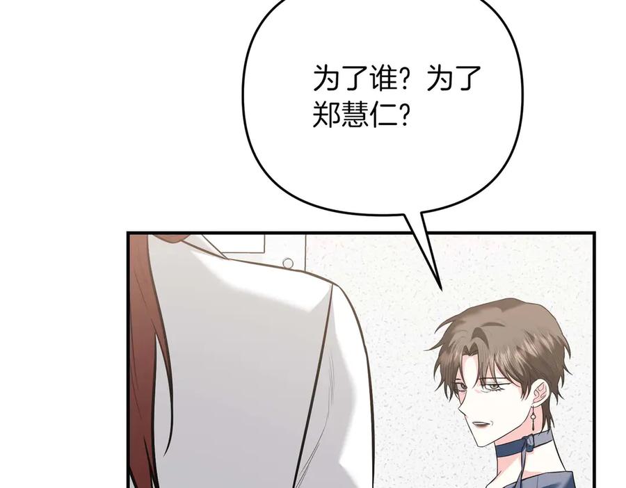 《第二次新婚》第68话 甜甜蜜蜜 第167页
