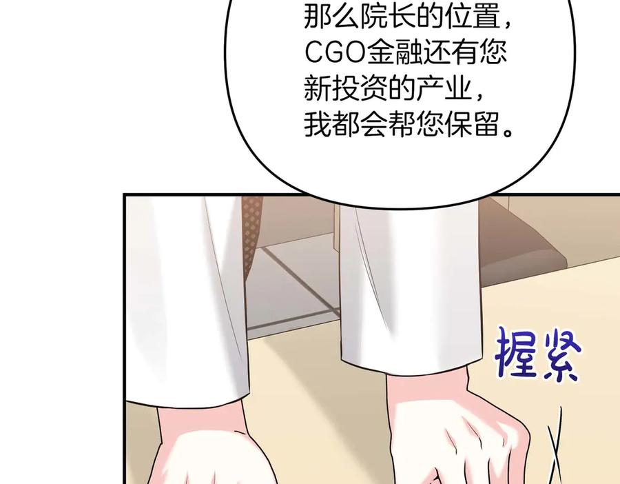 《第二次新婚》第68话 甜甜蜜蜜 第175页