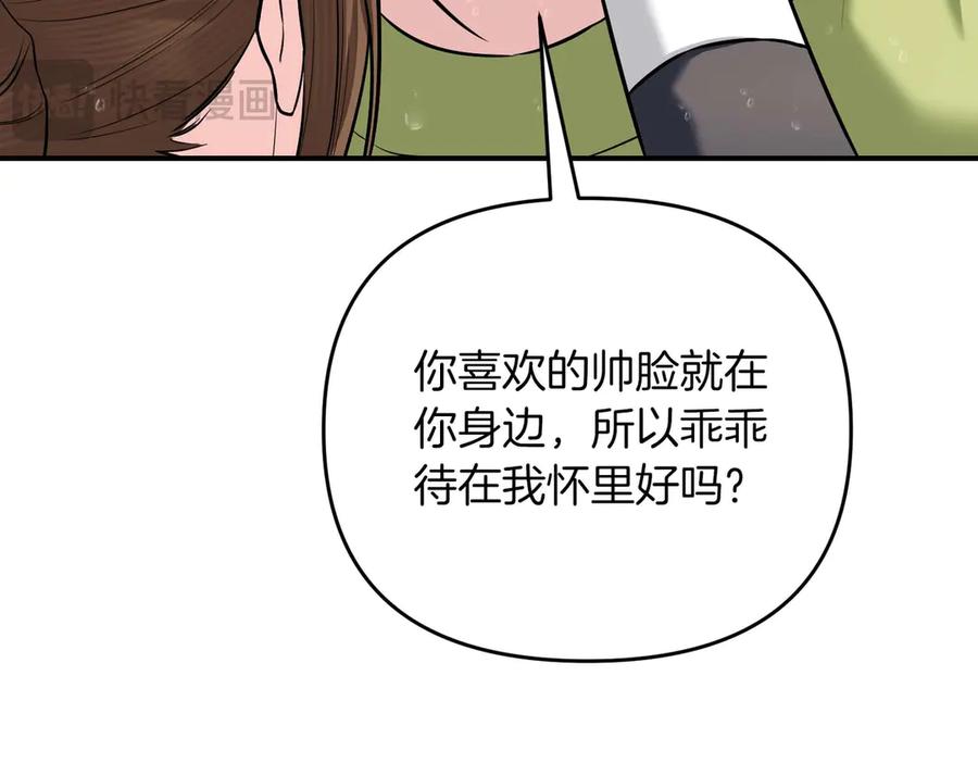 《第二次新婚》第68话 甜甜蜜蜜 第88页