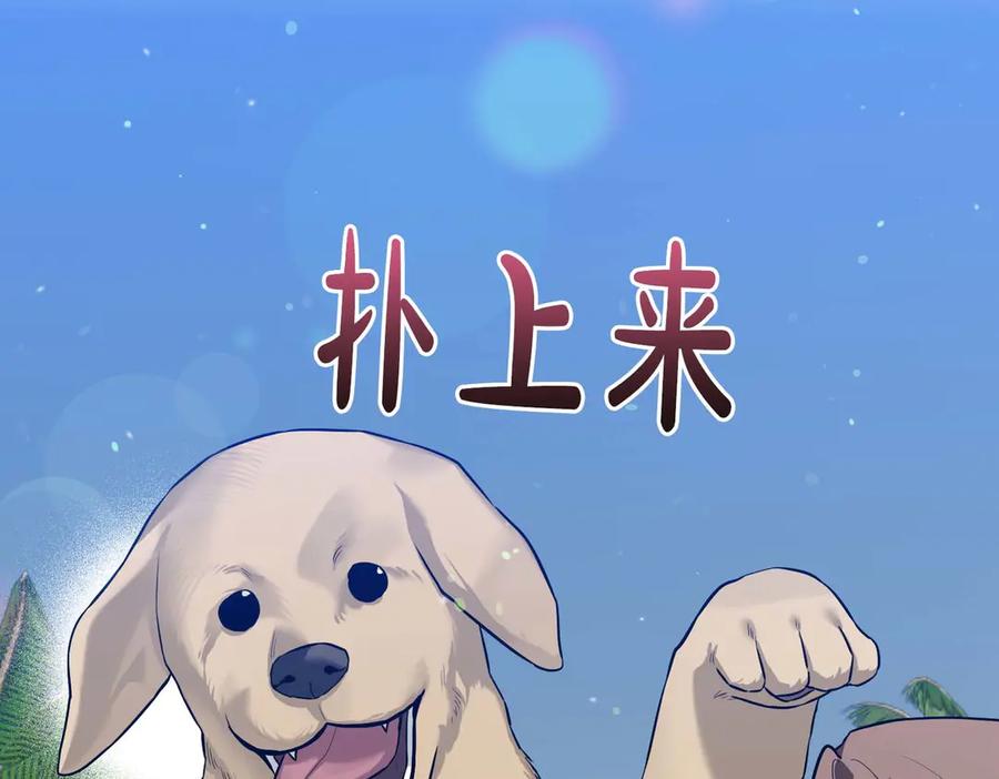 《第二次新婚》第68话 甜甜蜜蜜 第4页