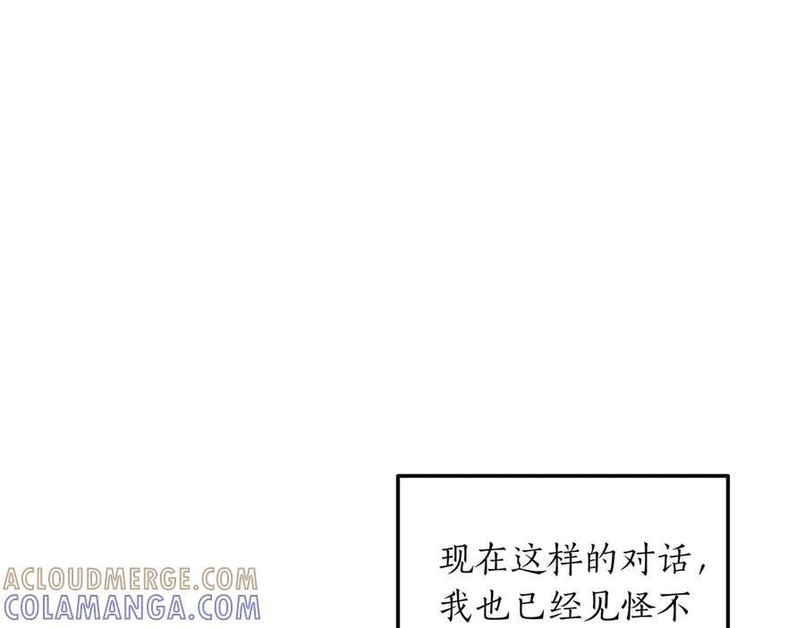 《第二次新婚》第68话 甜甜蜜蜜 第89页