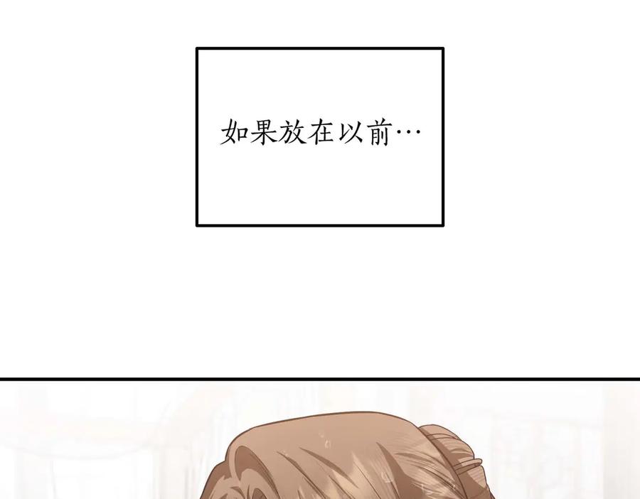 《第二次新婚》第68话 甜甜蜜蜜 第107页