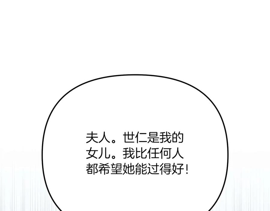 《第二次新婚》第68话 甜甜蜜蜜 第163页
