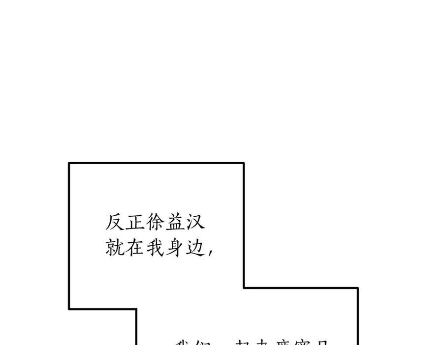 《第二次新婚》第68话 甜甜蜜蜜 第28页
