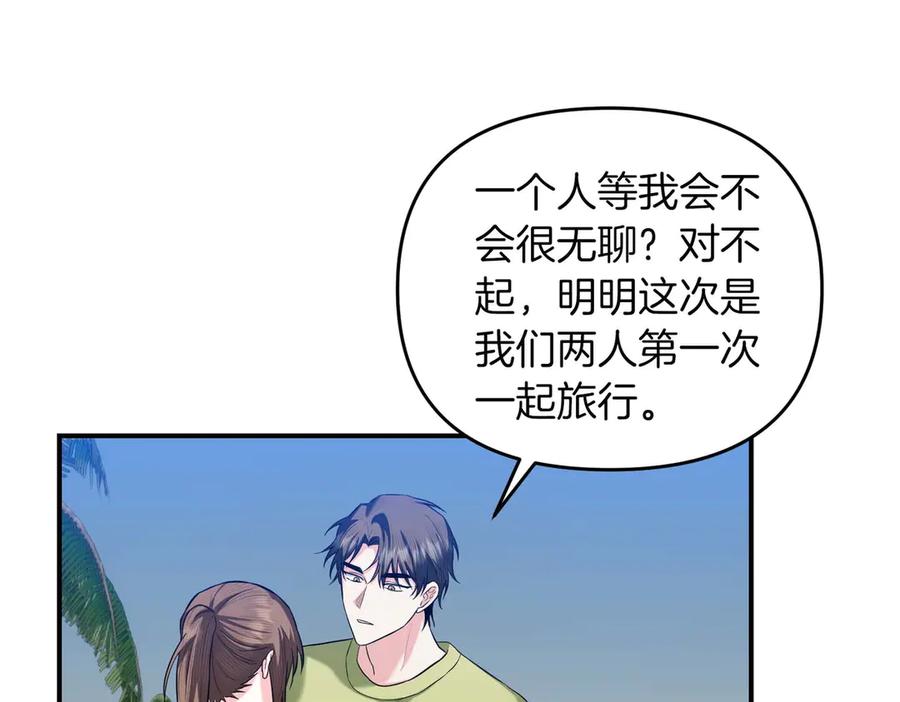 《第二次新婚》第68话 甜甜蜜蜜 第20页