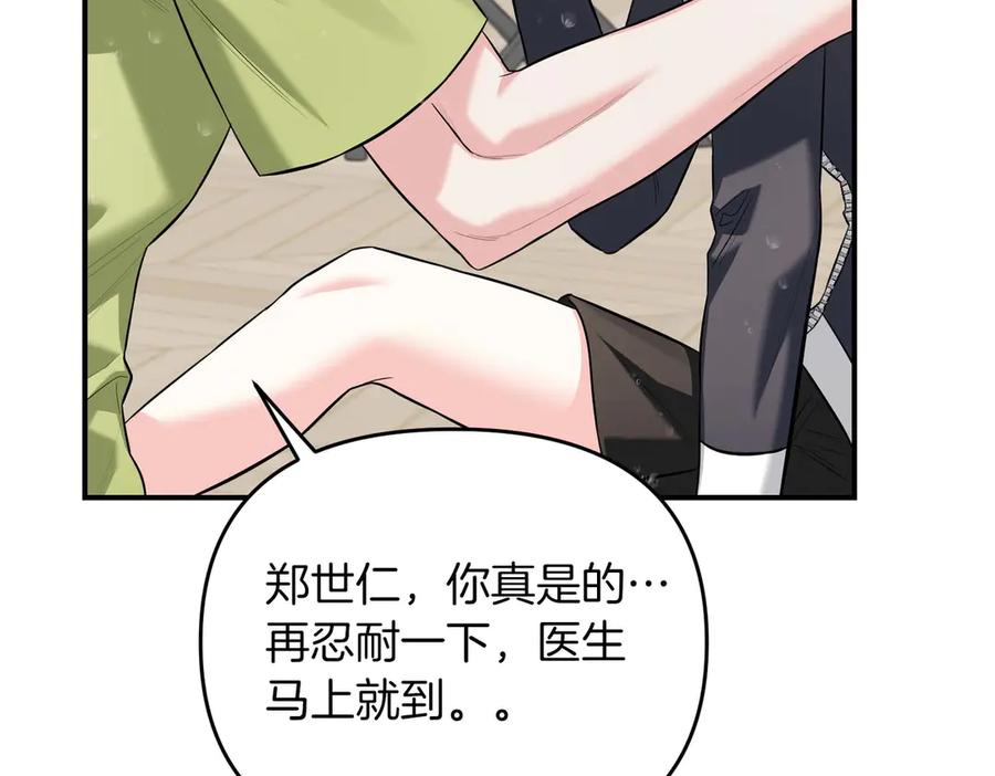 《第二次新婚》第68话 甜甜蜜蜜 第78页