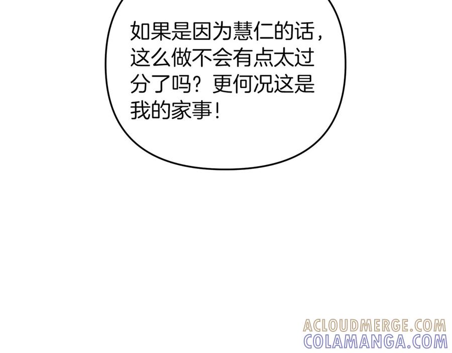 《第二次新婚》第68话 甜甜蜜蜜 第161页