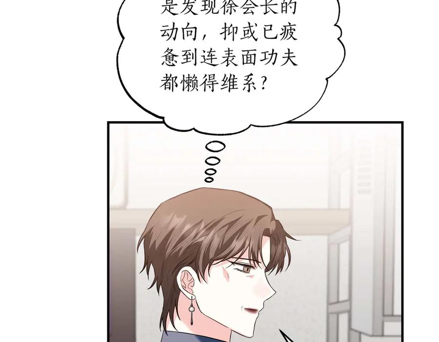 《第二次新婚》第68话 甜甜蜜蜜 第135页