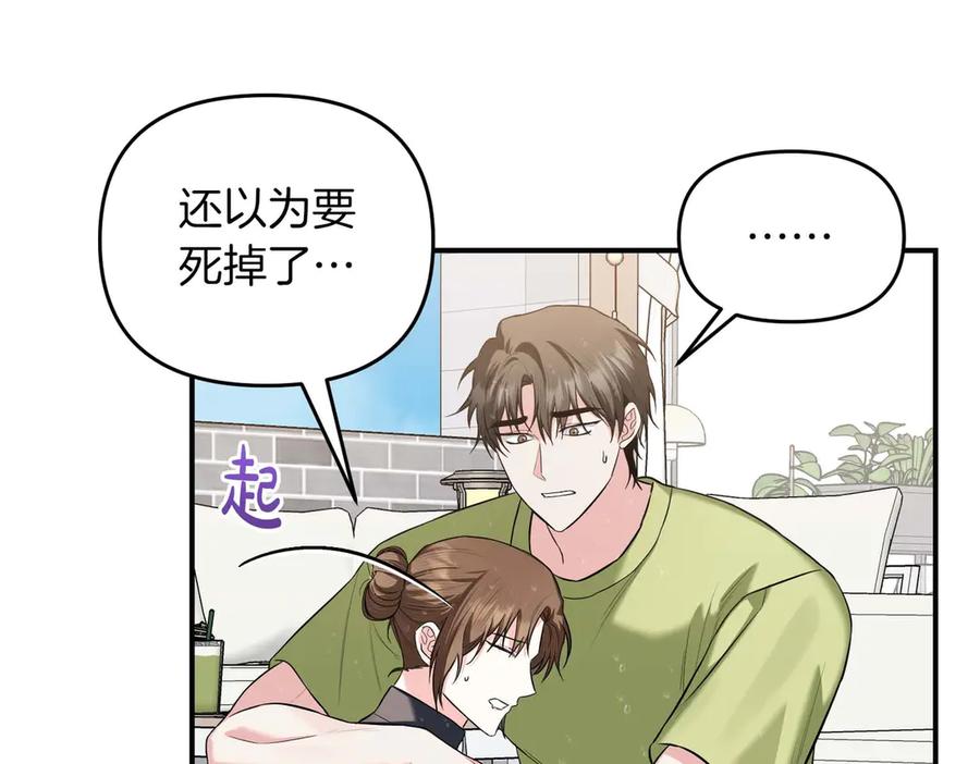 《第二次新婚》第68话 甜甜蜜蜜 第80页