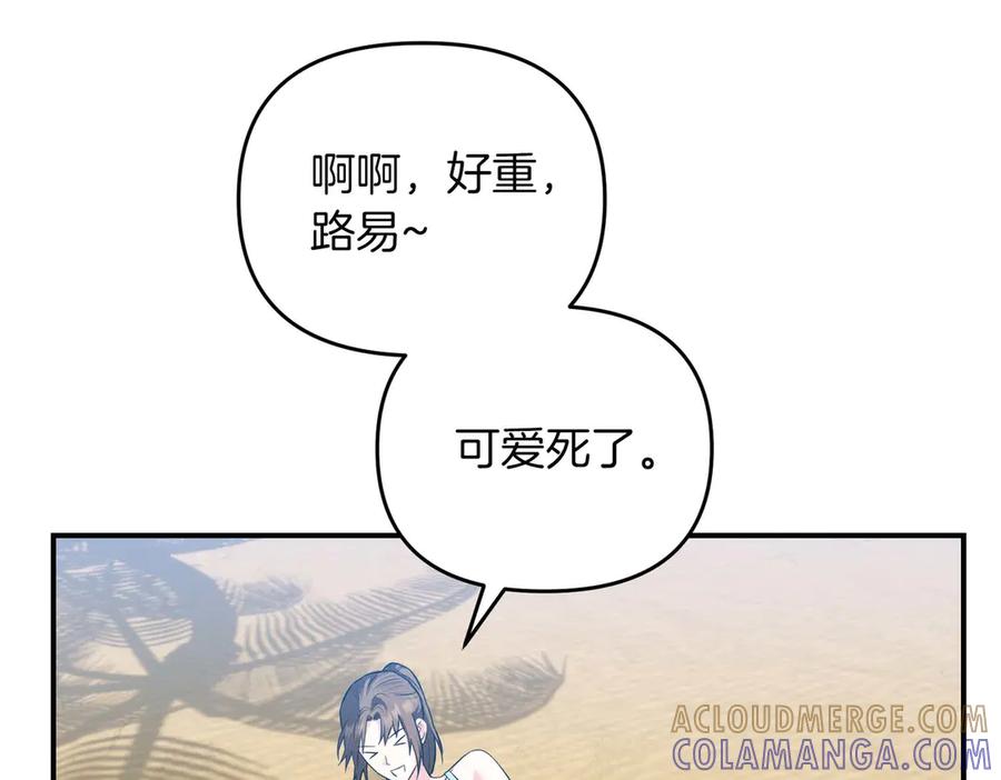 《第二次新婚》第68话 甜甜蜜蜜 第9页