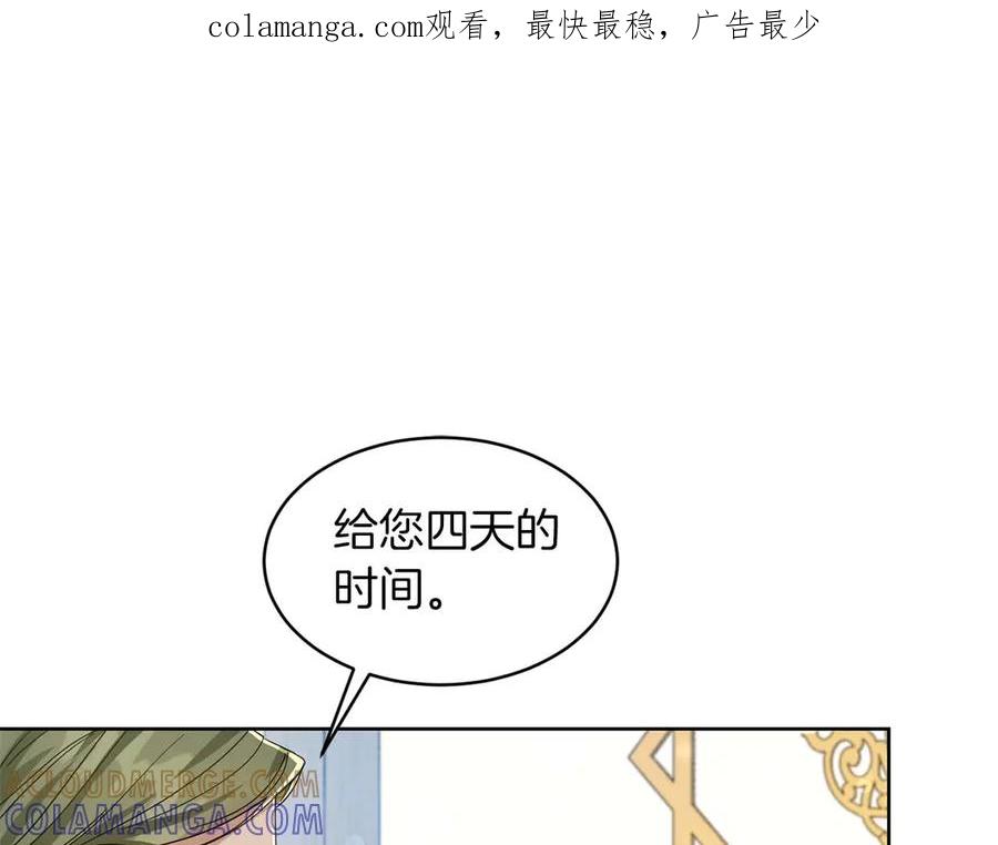 《皇后才不是配角》第7话 不信任的皇帝 第1页