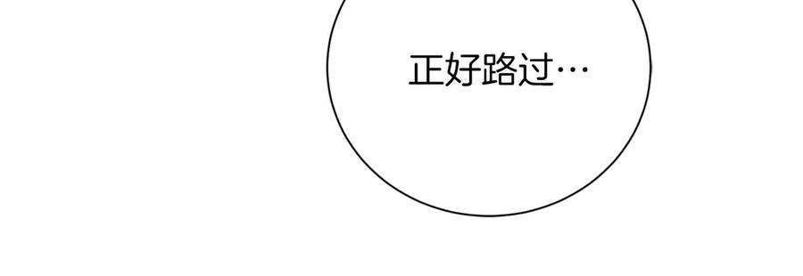 《皇后才不是配角》第7话 不信任的皇帝 第78页