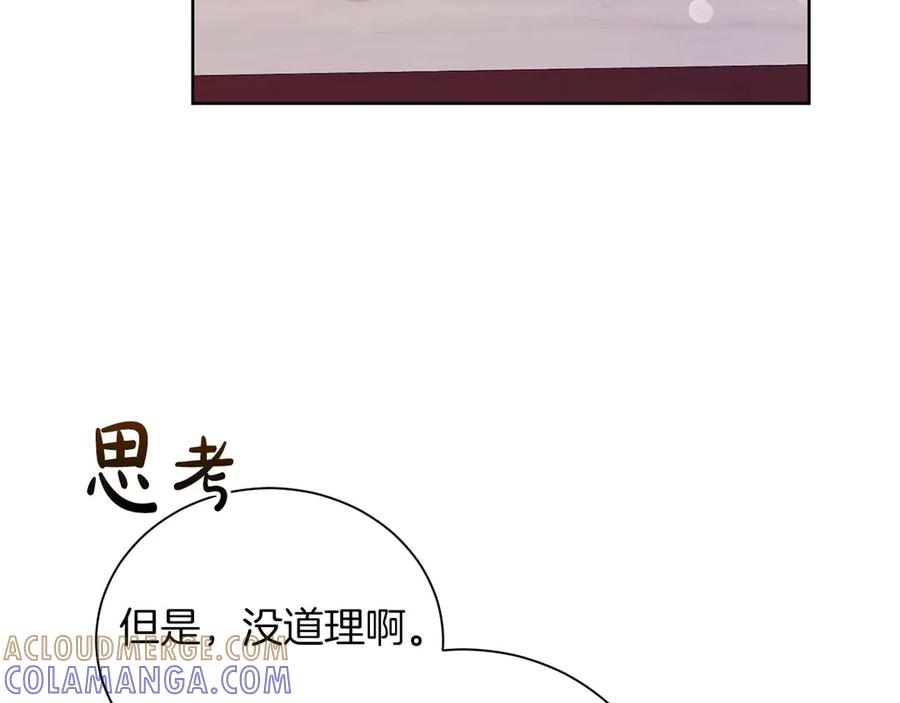 《皇后才不是配角》第7话 不信任的皇帝 第161页